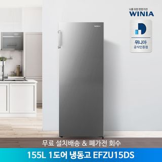 딤채 [공식인증점] 위니아 실속형 냉동고 155리터 1도어 EFZU15DS 무료배송설치, 459000원, 롯데홈쇼핑