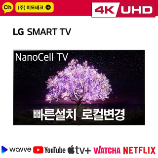 LG 65인치 4K 스마트 TV 65NANO75 리퍼 수도권스탠드, 1511100원, W쇼핑