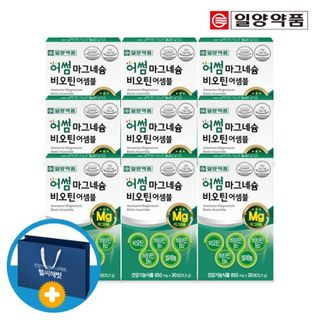 일양약품 산화 마그네슘 비오틴 비타민B 9박스 (쇼핑백포함), 57900원, GSSHOP