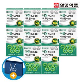 일양약품 산화 마그네슘 비오틴 비타민B 10박스 (쇼핑백포함), 61900원, GSSHOP