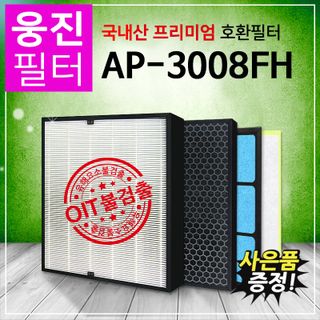 [ 프리미엄]AP-3008FH 웅진코웨이 공기청정기호환필터/2개세트, 129000원, 현대홈쇼핑
