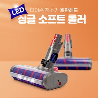 [호환] 다이슨 청소기 LED 싱글헤드 V7 V8 V10 V11 V15, 34900원, CJ온스타일