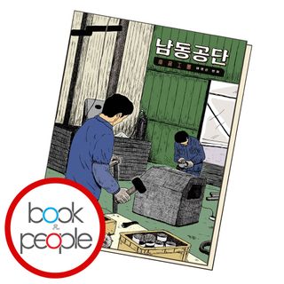 남동공단 책 도서, 14400원, CJ온스타일