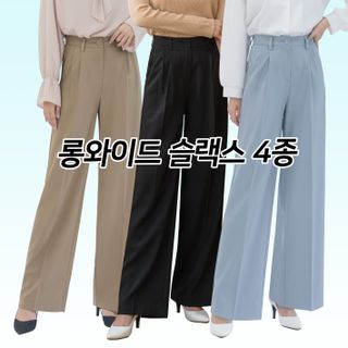 더블 핀턱 롱와이드핏 슬랙스 4종 여성 정장 바지, 23900원, CJ온스타일
