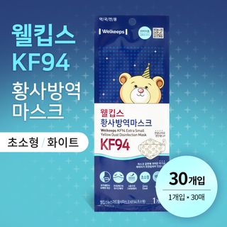 웰킵스 황사 방역 마스크 KF94 화이트 초소형 30매, 42000원, CJ온스타일