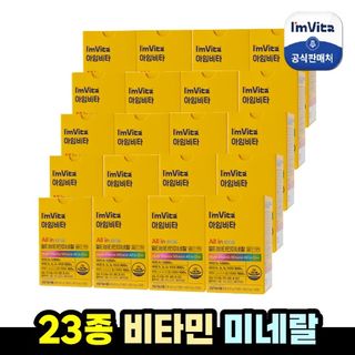 종근당건강 아임비타 멀티비타민미네랄올인원 20개월, 378000원, CJ온스타일