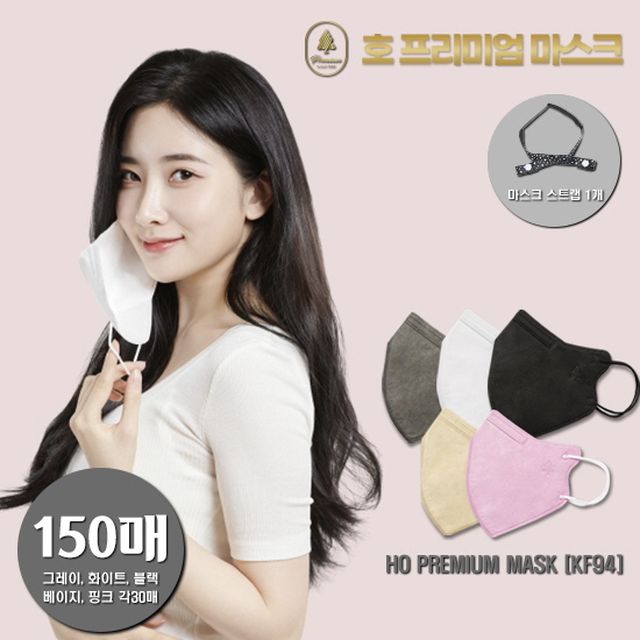 [KF94] 호 컬러 마스크 150매(핑크/베이지/그레이/흰/검)+스트랩