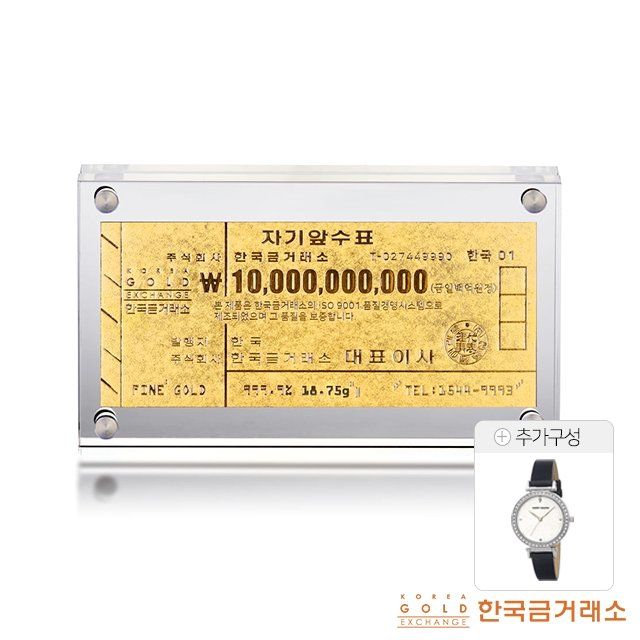 [THE유난희] 한국금거래소 24K 순금 수표 18.75g + 해리메이슨 시계