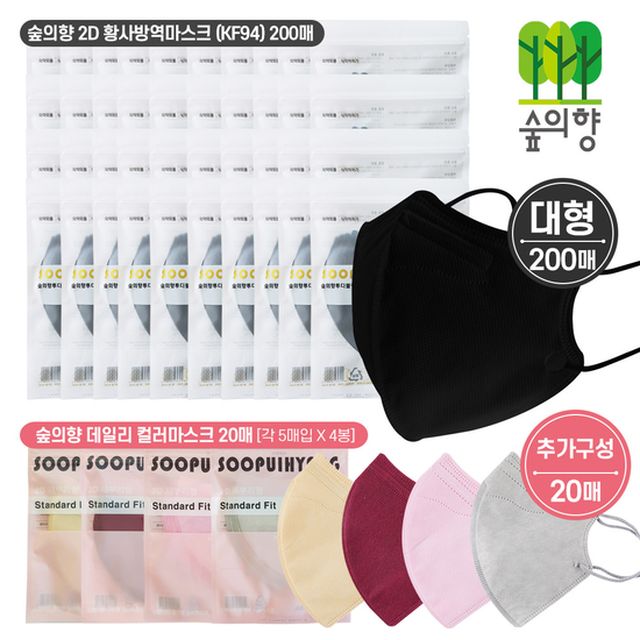 [새부리형] 숲의향 KF94 보건용 마스크 200매+컬러 마스크 20매