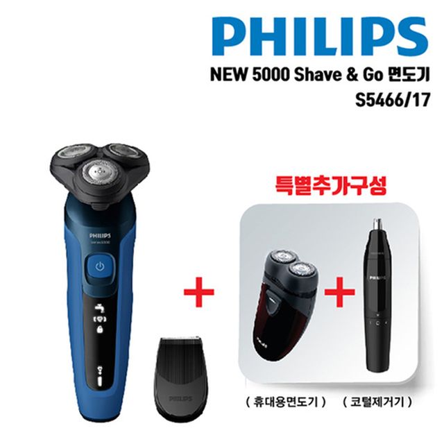 [방송중세일] 필립스 S5000 시리즈 Shave&amp;go S5466/17+추가구성 2종