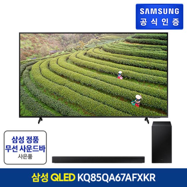 삼성 QLED TV 85인치 KQ85QA67AFXKR + 정품 사운드바 증정