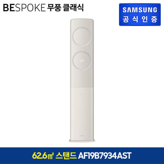 [Samsung]삼성 BESPOKE 무풍에어컨 클래식 청정 AF19B7934AST (19형)