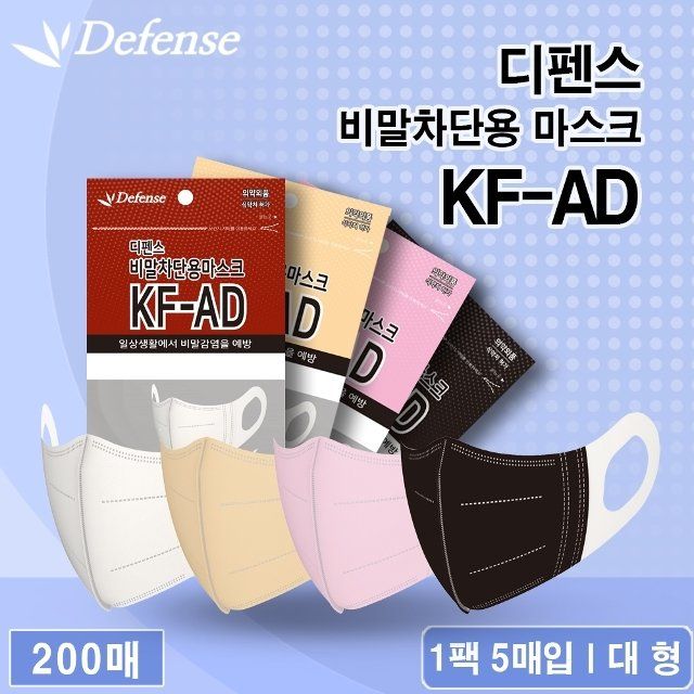 디펜스 KF-AD 마스크 [대형] 200매
