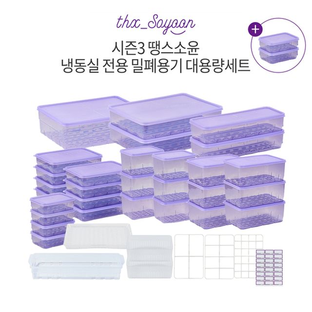 [최다구성/대용량세트]땡스소윤 시즌3 냉동실 용기+9호 2개 더