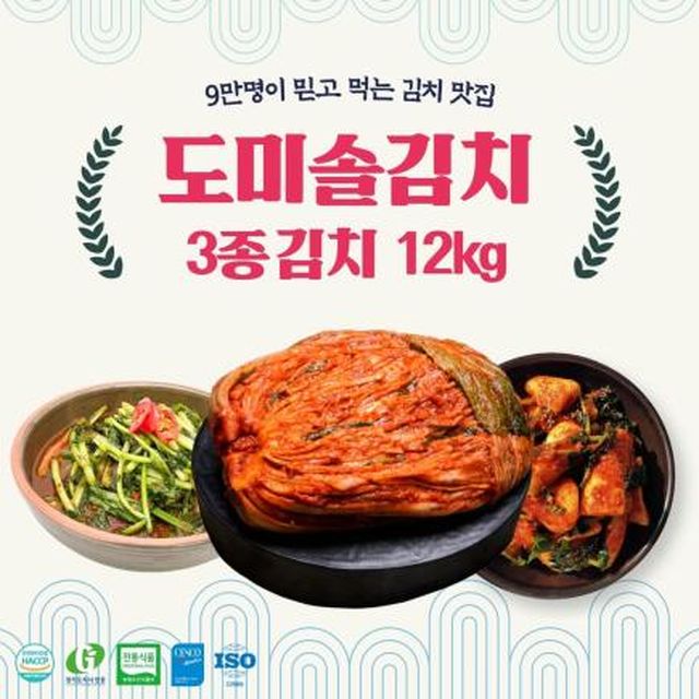도미솔 김치 3종세트12kg (왕비포기8+총각2+열무2)
