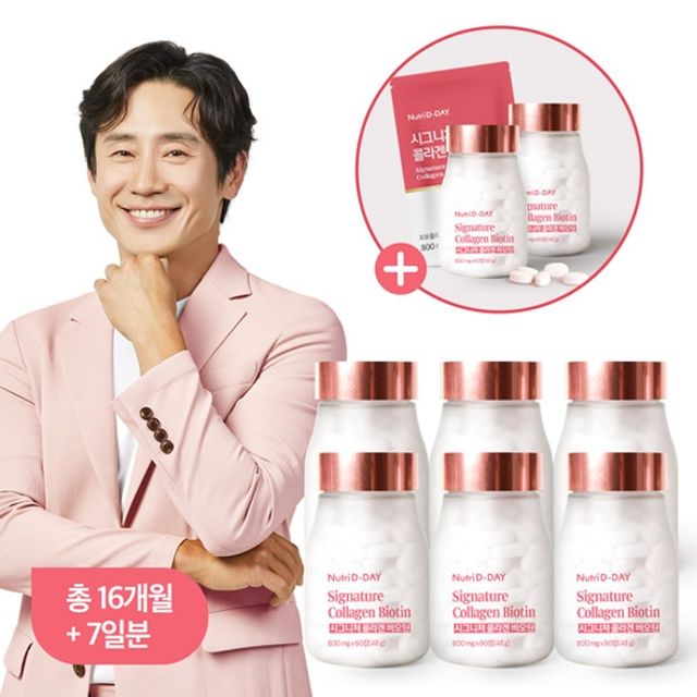 [50％세일] 뉴트리디데이 시그니처 콜라겐 비오틴 총 8병 + 체험분 7일 (16개월분 + 무료체험분 7일)