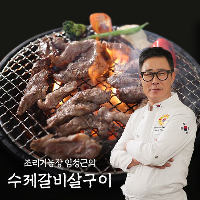 (TV)임성근 수제 갈비살 구이 300g*8팩