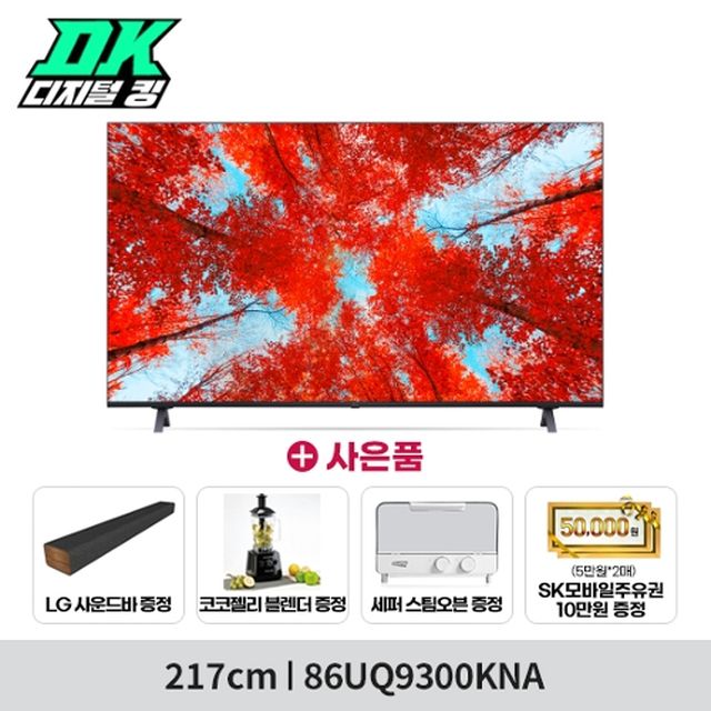 [LG전자] (86형)LG 울트라HD TV AI ThinQ (86UQ9300KNA) + 정품 사운드바,고속블렌더,스팀오븐,주유권10만원
