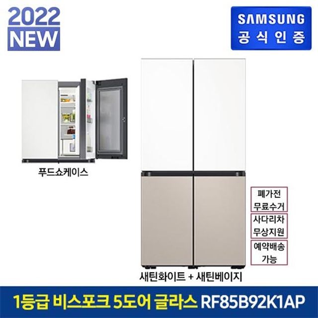 삼성 비스포크 냉장고 5도어(글라스)RF85B92K1AP