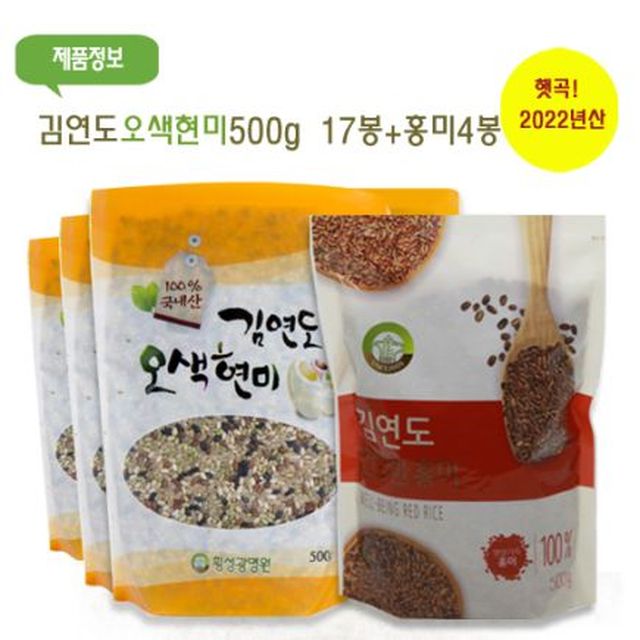 [22년 수확] 김연도 오색현미17봉+홍미4봉