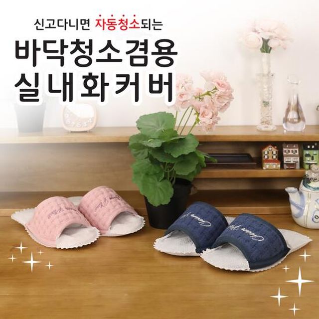 발로쓱 실내화 2족(블루 핑크) + 청소포 200장(100켤레)
