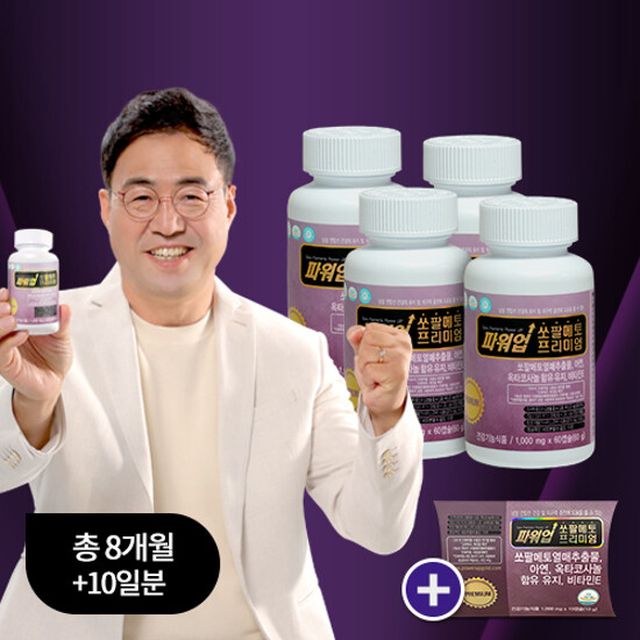 [오직 방송에서만] 이만기 쏘팔메토 파워업 프리미엄 8개월분+무료체험 10일