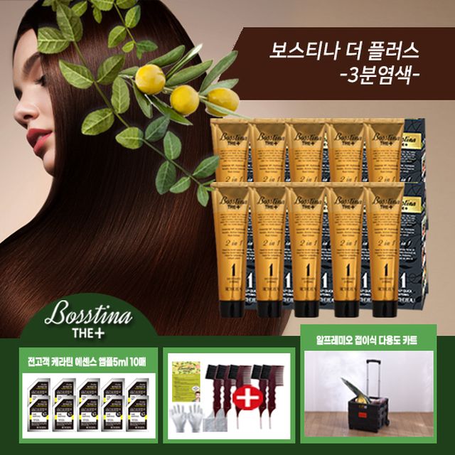 전고객 다용도 카트! 보스티나 더 플러스 염색제 10박스 세트