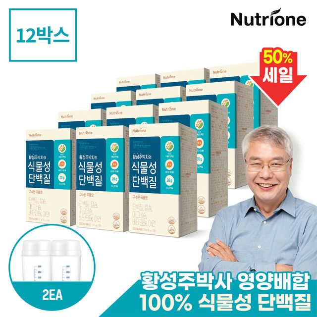  (50프로 세일)황성주 박사의 식물성 단백질 12박스