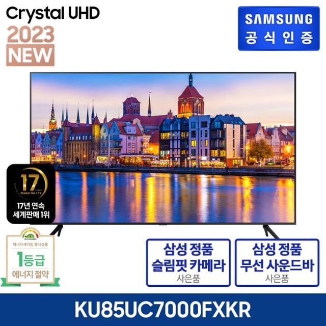 삼성 UHD TV 85인치 KU85UC7000FXKR+사운드바+슬림핏카메라