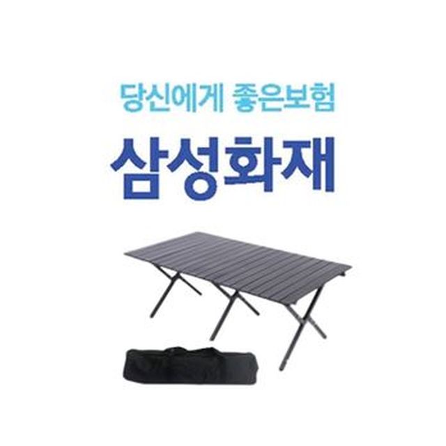 삼성화재 행복한안심파트너+(상담완료시)접이식테이블
