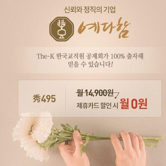 [상조] 더케이 예다함 상조 秀 495