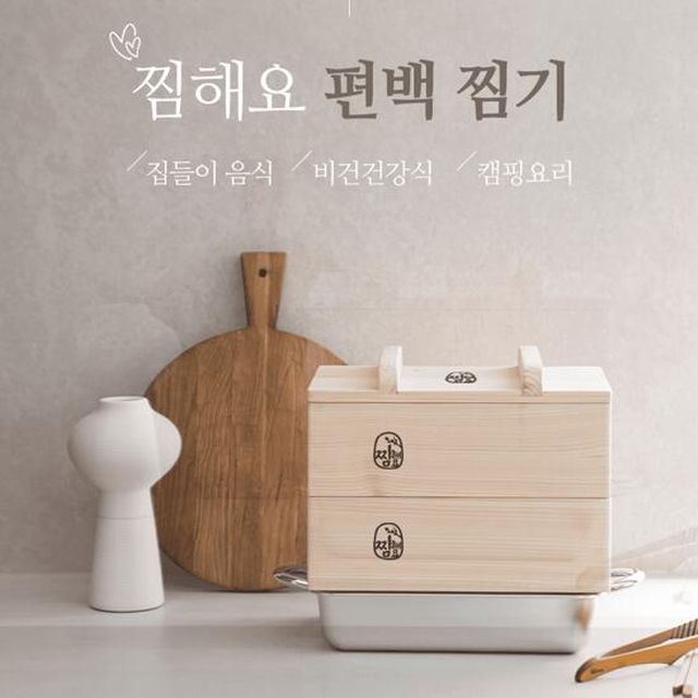 찜해요 편백찜기(100%편백나무 / 인덕션 사용가능 / 편백찜기2단 + 스탠물솥 )