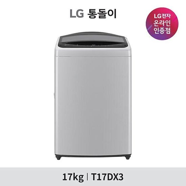 [희망일배송, 36개월 할부] LG 통돌이 세탁기 17KG T17DX3 미드 프리실버