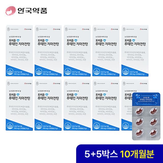 [안국약품] 토비콤 루테인지아잔틴 10박스(10개월분)