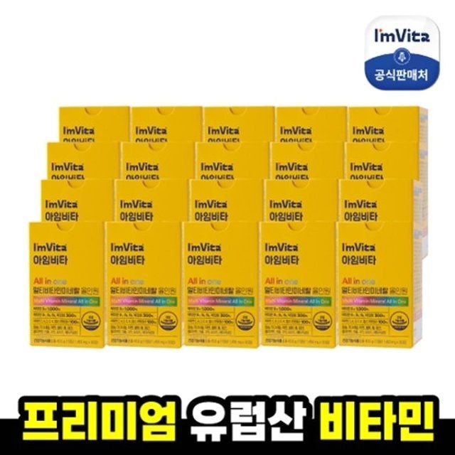 종근당건강 아임비타 멀티비타민미네랄 올인원 20박스