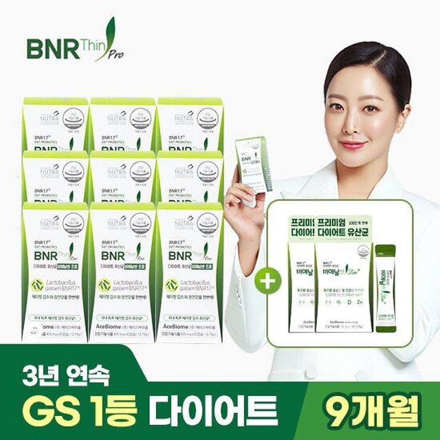 김희선 다이어트 유산균 비에날씬 프로 다이어트 모유유래 BNR17 유산균 9박스 + 슬림 2박스