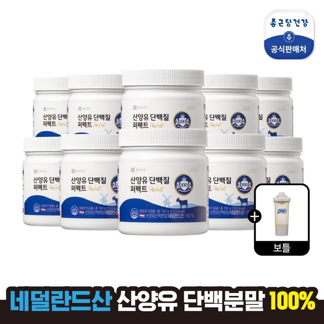 [빠른배송]종근당건강 산양유 단백질 퍼펙트 100 10통