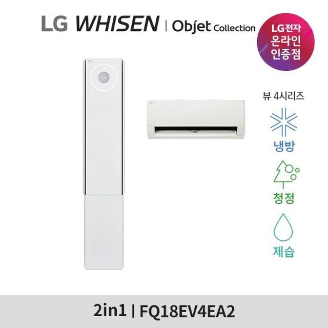 LG 휘센 오브제 뷰 에어컨 2in1 (4시리즈) FQ18EV4EA2 18+6형