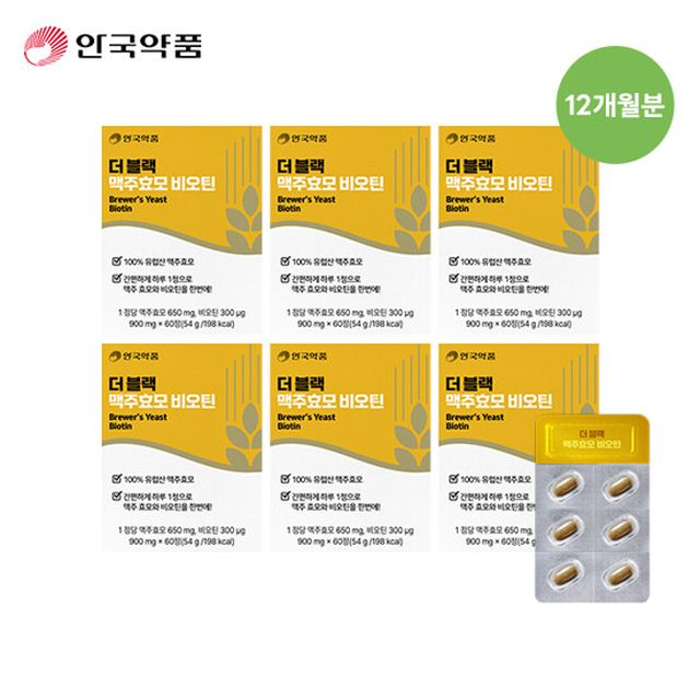 [안국약품] 더블랙 맥주효모 비오틴 6박스(12개월분)