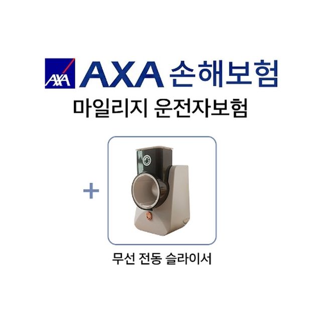 [AXA] ○운전자보험 (무선전동슬라이서)
