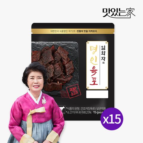 맛있는家 임화자 명인 육포 총15봉