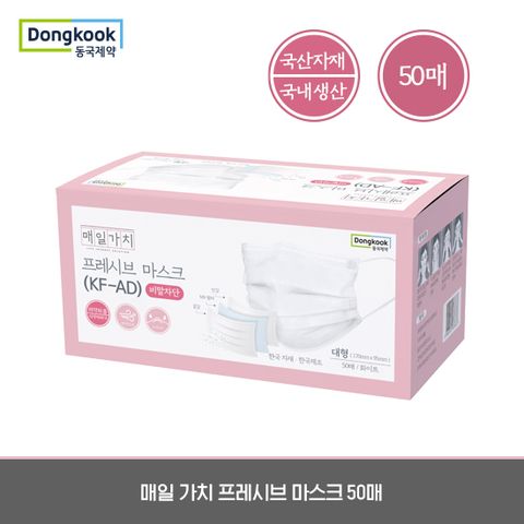 [동국제약/국내생산] KF-AD 비말차단마스크 50개입