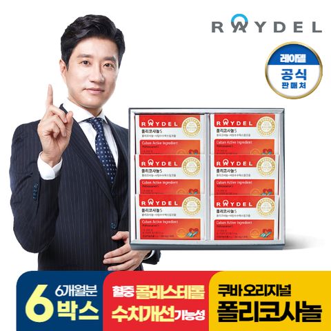 [콜레스테롤 수치개선] 레이델 폴리코사놀 5 30정 X 6박스