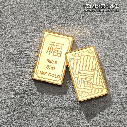 [CJ단독][삼성금거래소]24K 포나인 복 골드바 55g