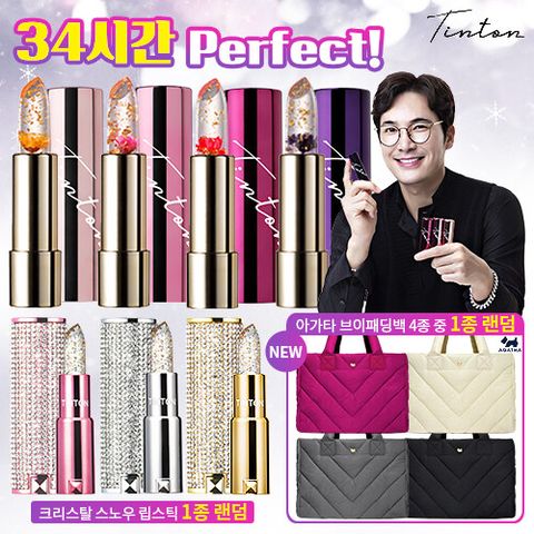 (틴톤) 꽃 립스틱 총 4개 + 크리스탈 립스틱 + 아가타 브이 패딩백
