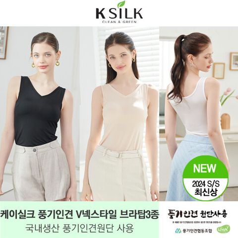 [삼성카드5%할인]케이실크 풍기인견 브라탑 3종 (브이넥형)