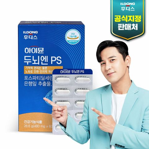 [2개월분] 일동후디스 하이뮨 두뇌엔PS (480mg*60캡슐*2박스)