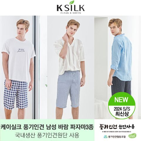 [삼성카드5%할인]케이실크 풍기인견 반바지 3종 (남성)