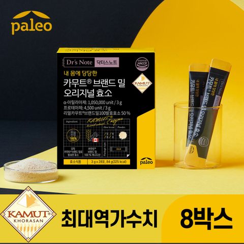 [M] 팔레오 오리지널 카무트효소 8박스 (최신상 역가수치 105만)