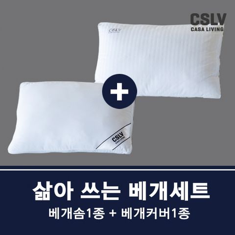 삶아쓰는 베개솜1+베개커버1